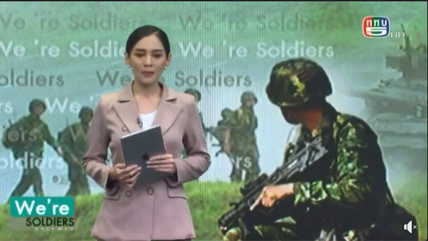 รายการ We’re SOLDIERS ช่อง 5 วันที่ 3 พฤษภาคม 66 เวลา 19.45 น.