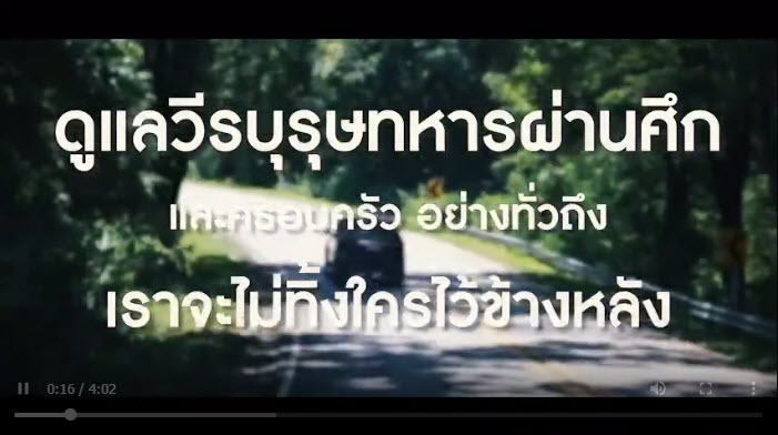 “ดูแลวีรบุรุษทหารผ่านศึก และครอบครัวในพื้นที่จังหวัดน่าน อย่างทั่วถึง เราจะไม่ทิ้งใครไว้ข้างหลัง”