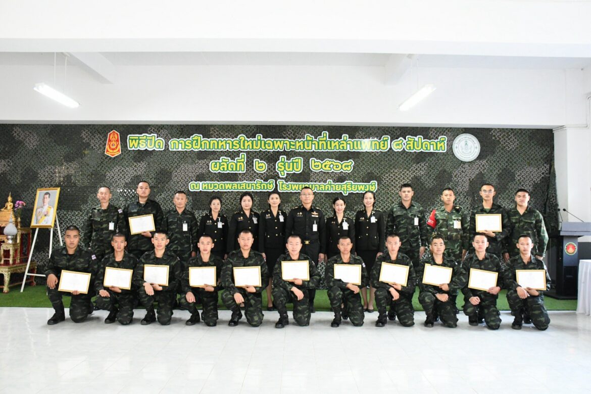 “พิธีปิดหลักสูตรการฝึกเฉพาะหน้าที่เหล่าทหารแพทย์ 8 สัปดาห์”