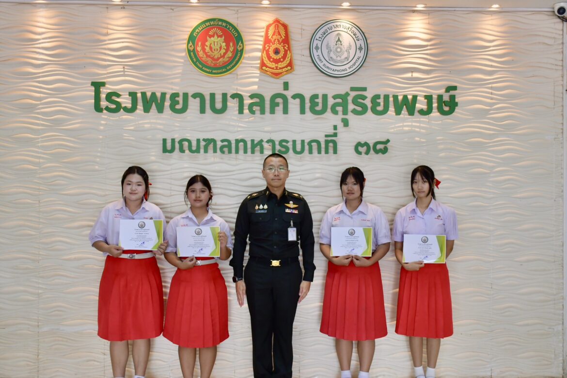 ” ผอ.รพ.ค่ายสุริยพงษ์ มอบเกียรติบัตรแก่นักเรียนชั้น ม.6 ผ่านการศึกษาดูงาน สานฝันสู่เส้นทางสายการแพทย์ “