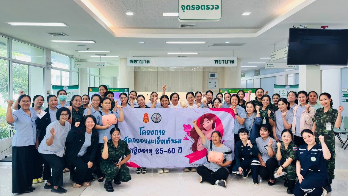 รพ.ค่ายสุริยพงษ์ ห่วงใยสุขภาพกำลังพลหญิง เดินหน้าคัดกรองมะเร็งเต้านม