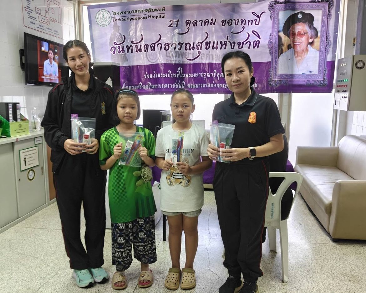 “กิจกรรมวันทันตสาธารณสุขแห่งชาติ”